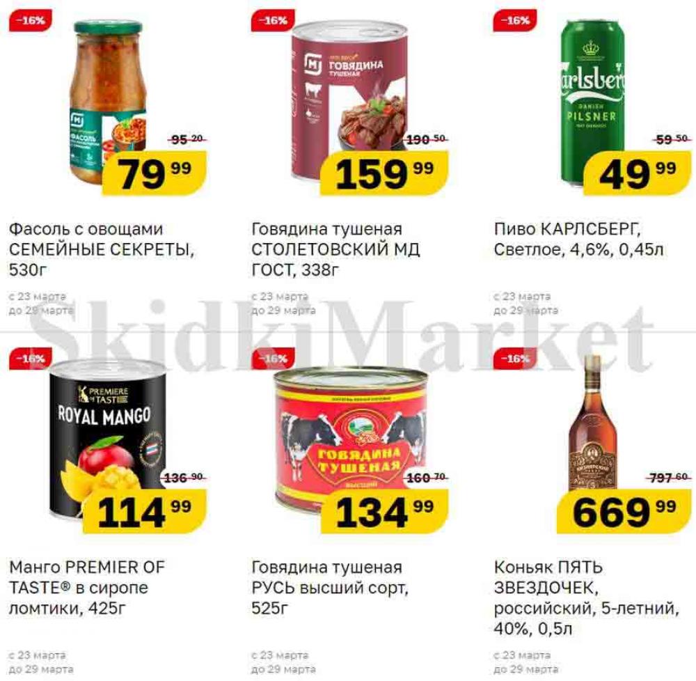 Magnit Gipermarket Kolomna Katalog 090698 34 