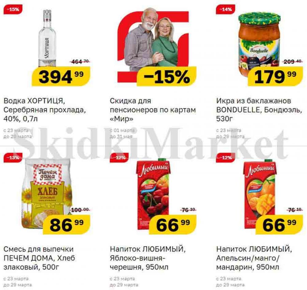 Magnit Gipermarket Kolomna Katalog 090698 35 