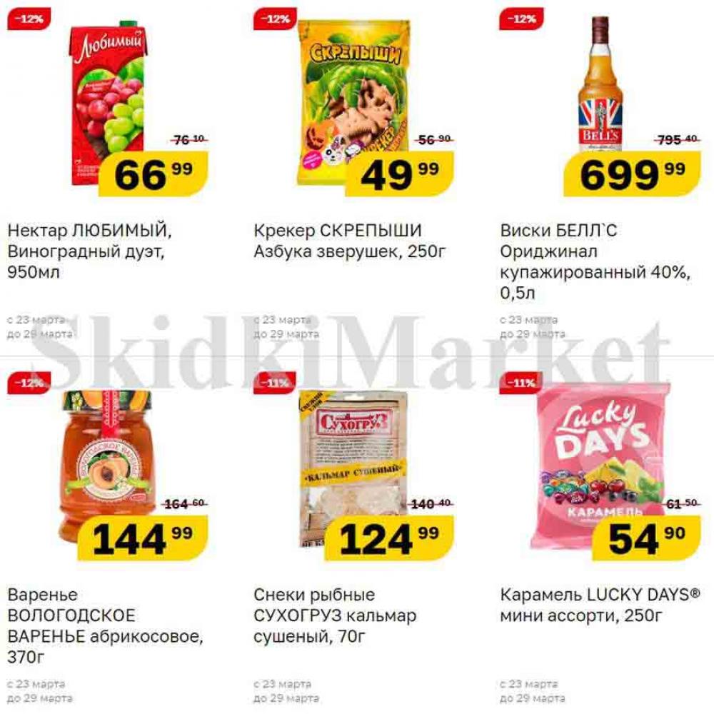 Magnit Gipermarket Kolomna Katalog 090698 36 