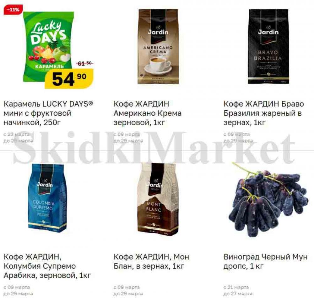 Magnit Gipermarket Kolomna Katalog 090698 37 