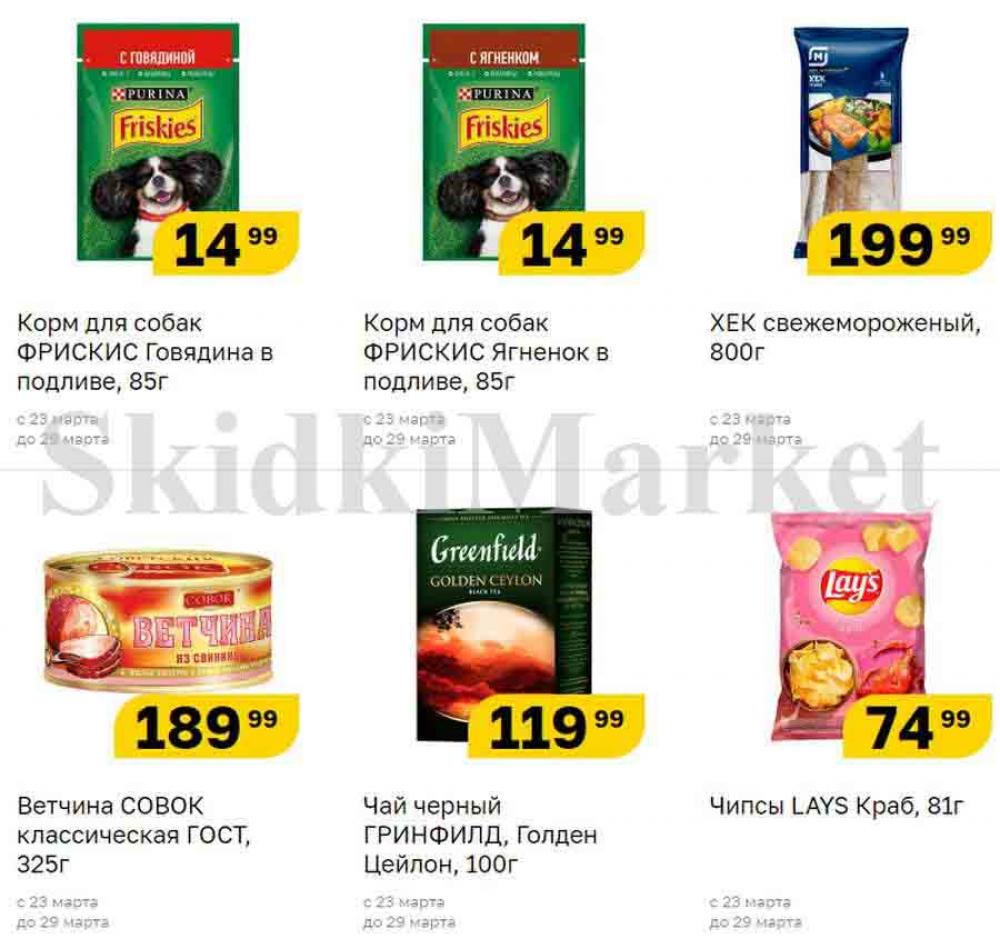 Magnit Gipermarket Kolomna Katalog 090698 38 