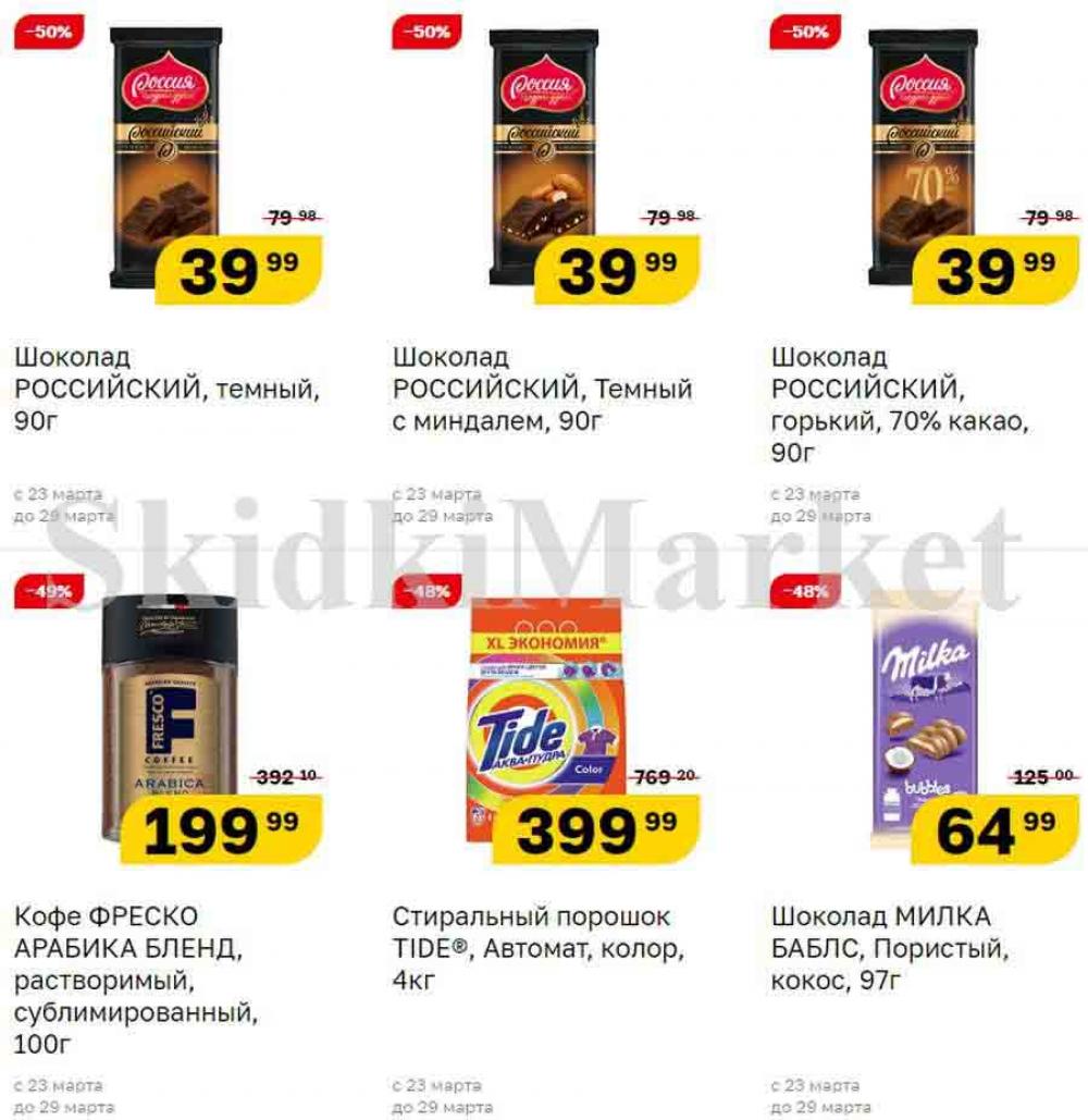 Magnit Gipermarket Kolomna Katalog 090698 3 