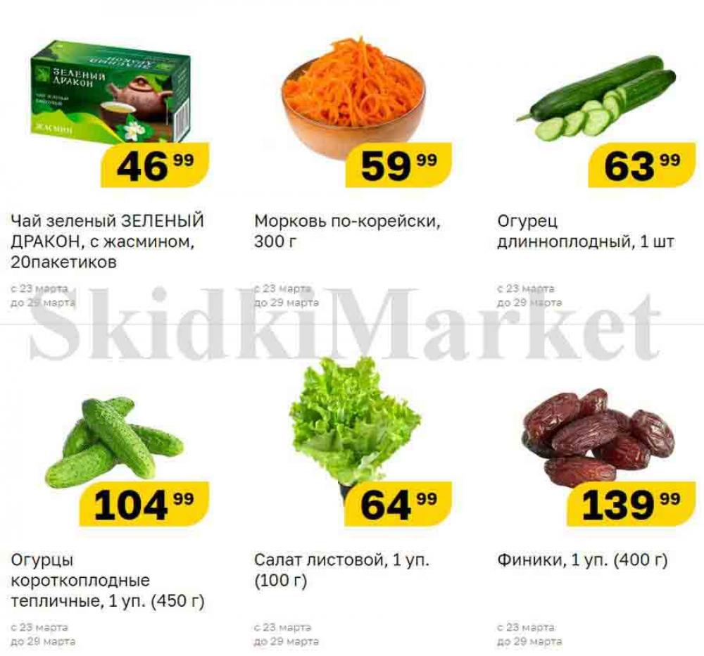 Magnit Gipermarket Kolomna Katalog 090698 40 