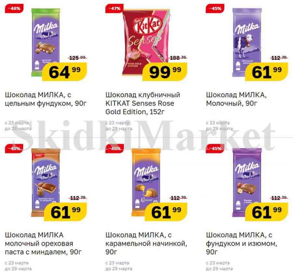 Magnit Gipermarket Kolomna Katalog 090698 4 
