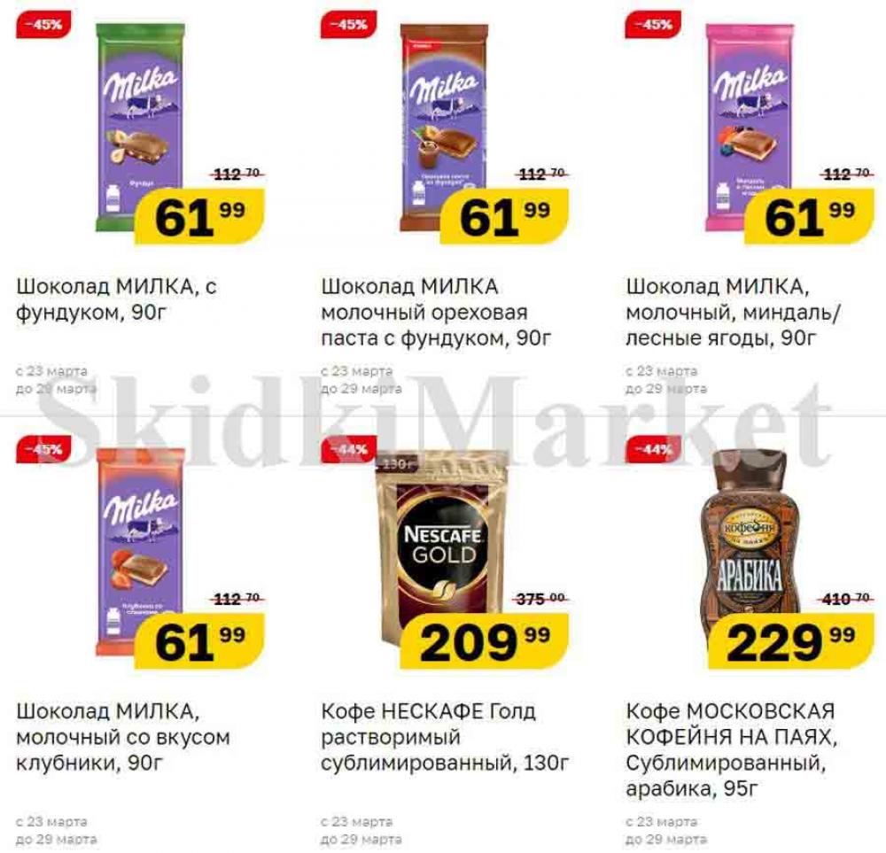 Magnit Gipermarket Kolomna Katalog 090698 5 