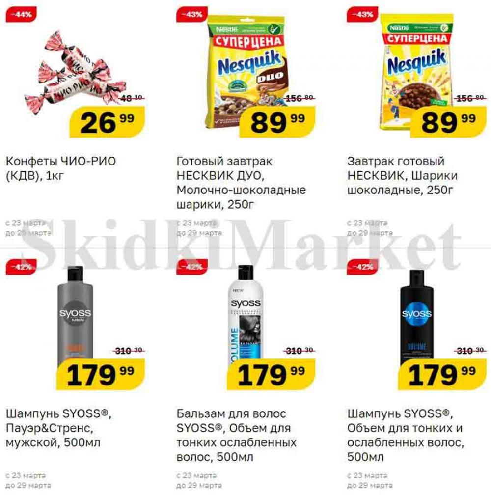 Magnit Gipermarket Kolomna Katalog 090698 6 