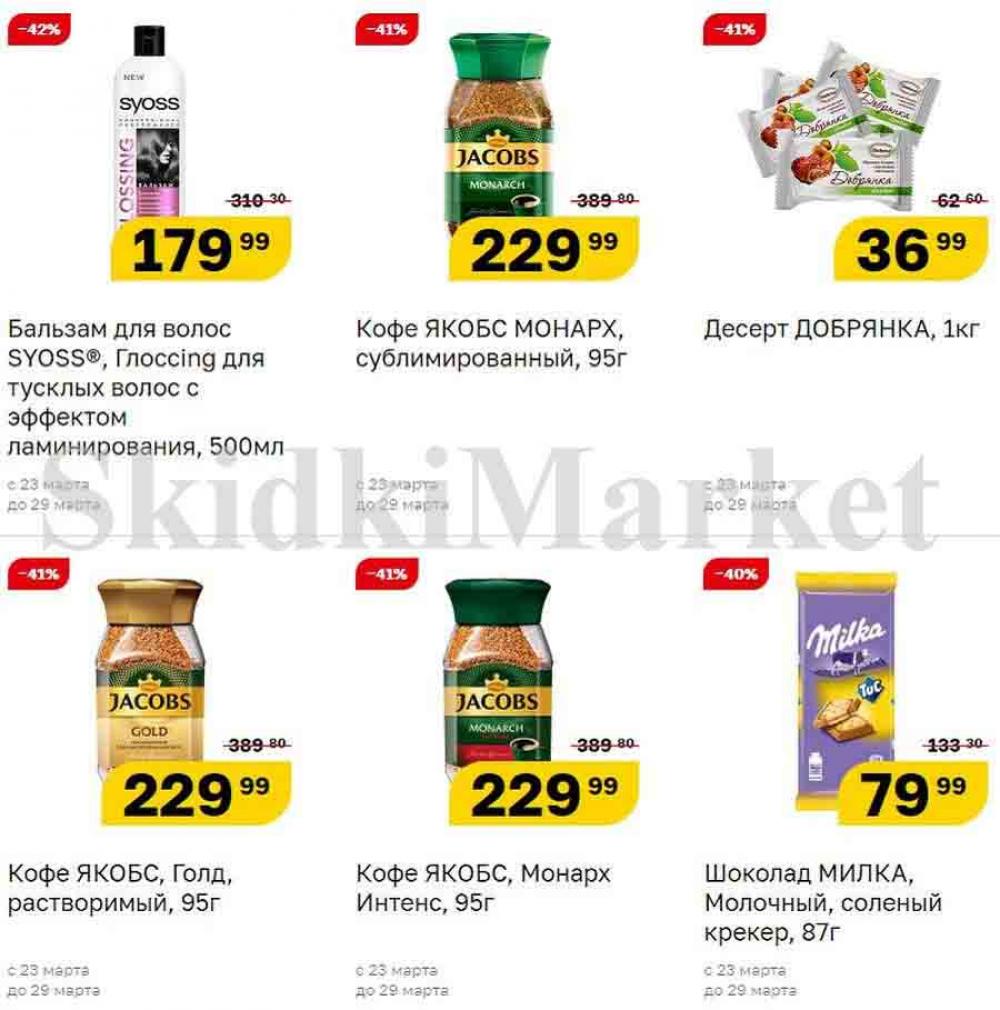 Magnit Gipermarket Kolomna Katalog 090698 7 
