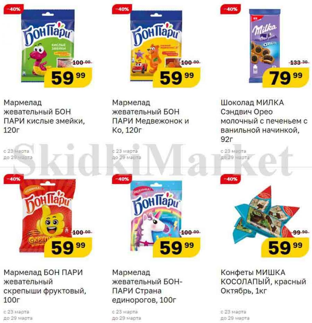 Magnit Gipermarket Kolomna Katalog 090698 8 