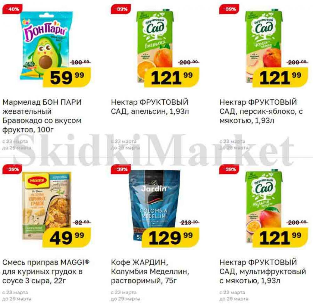 Magnit Gipermarket Kolomna Katalog 090698 9 
