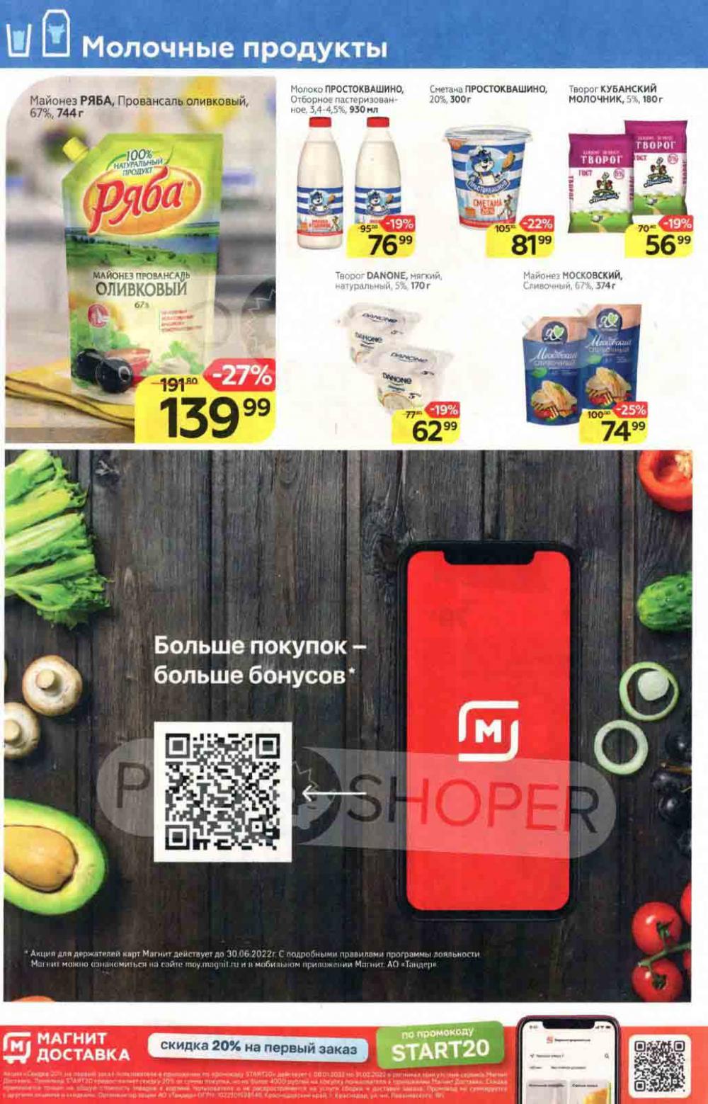 Magnit Gipermarket Kolomna Katalog 136443 10 