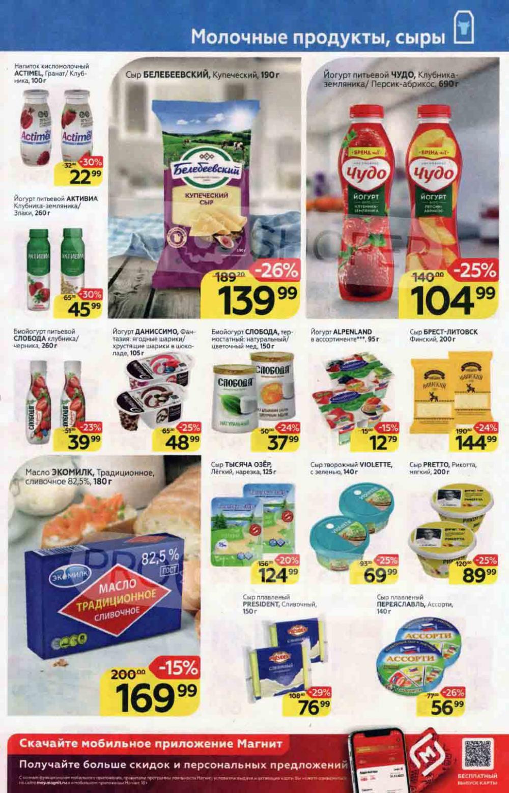 Magnit Gipermarket Kolomna Katalog 136443 11 