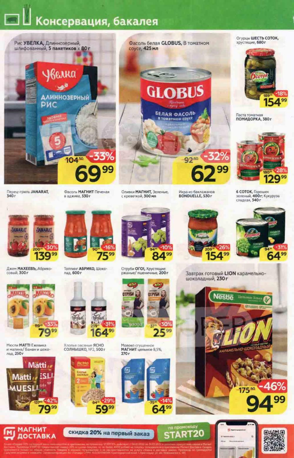 Magnit Gipermarket Kolomna Katalog 136443 12 