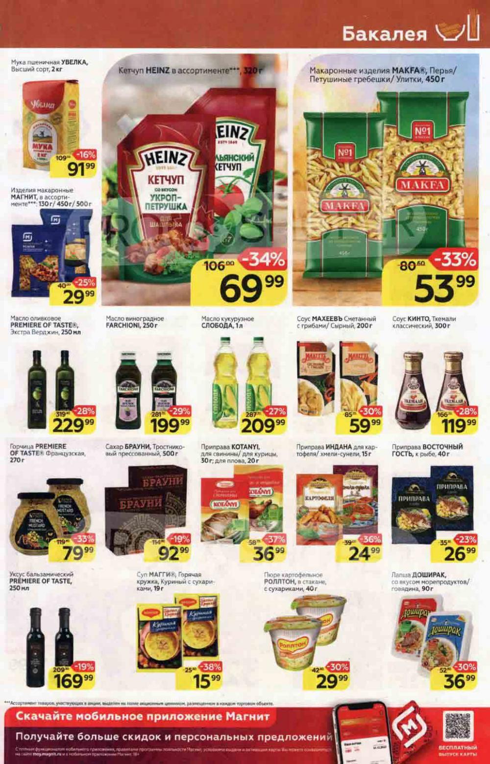 Magnit Gipermarket Kolomna Katalog 136443 13 