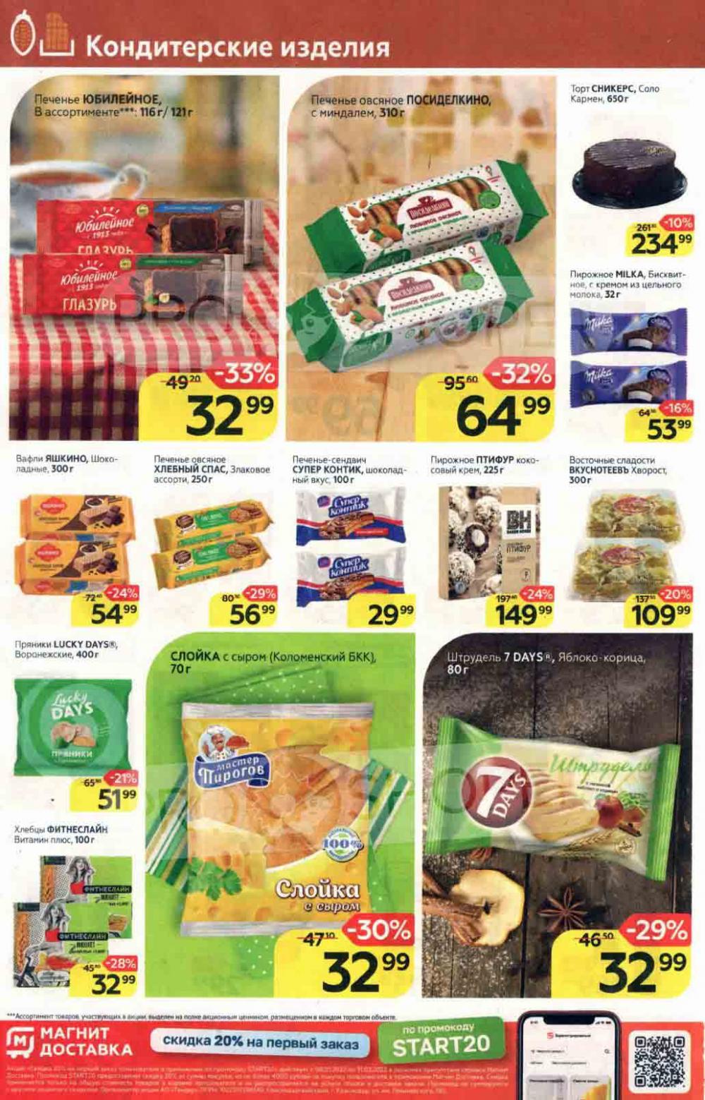 Magnit Gipermarket Kolomna Katalog 136443 14 