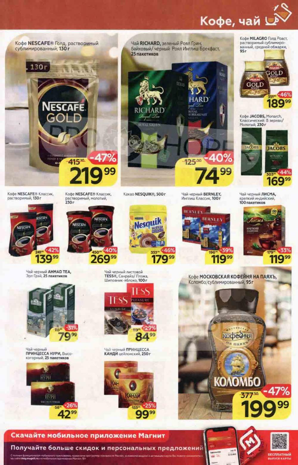 Magnit Gipermarket Kolomna Katalog 136443 15 