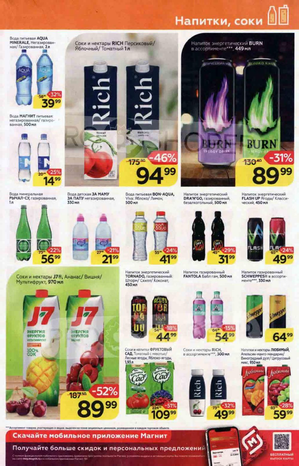 Magnit Gipermarket Kolomna Katalog 136443 17 