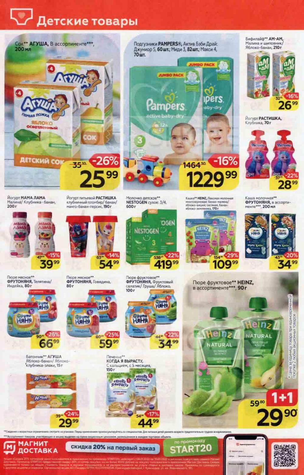 Magnit Gipermarket Kolomna Katalog 136443 18 