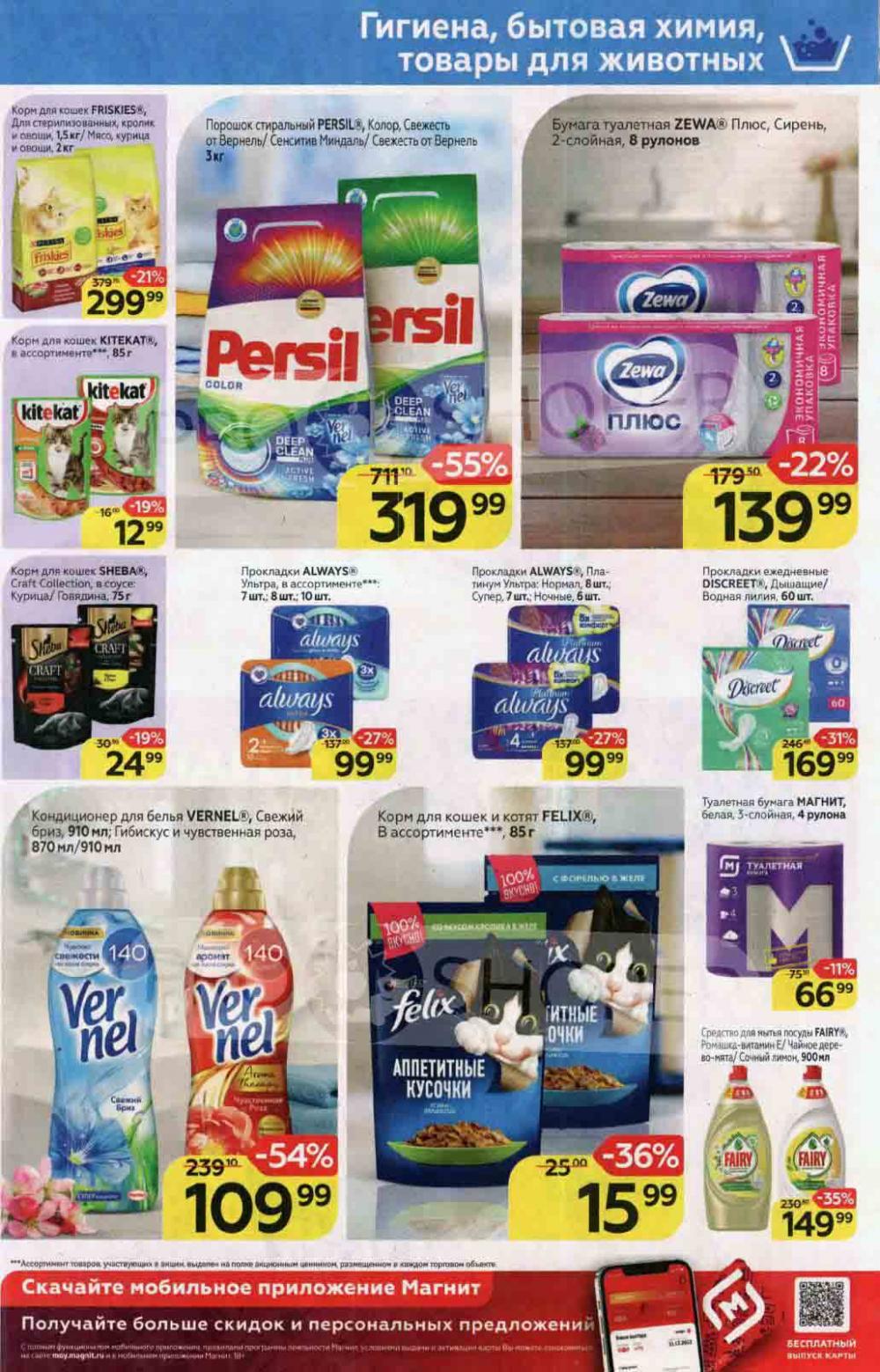 Magnit Gipermarket Kolomna Katalog 136443 19 
