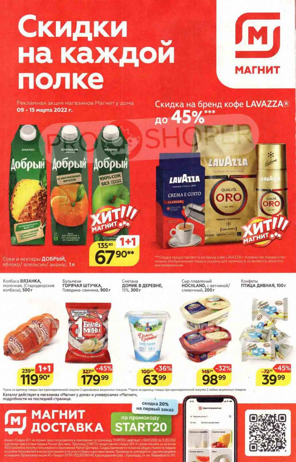 Magnit Gipermarket Kolomna Katalog 136443 1 