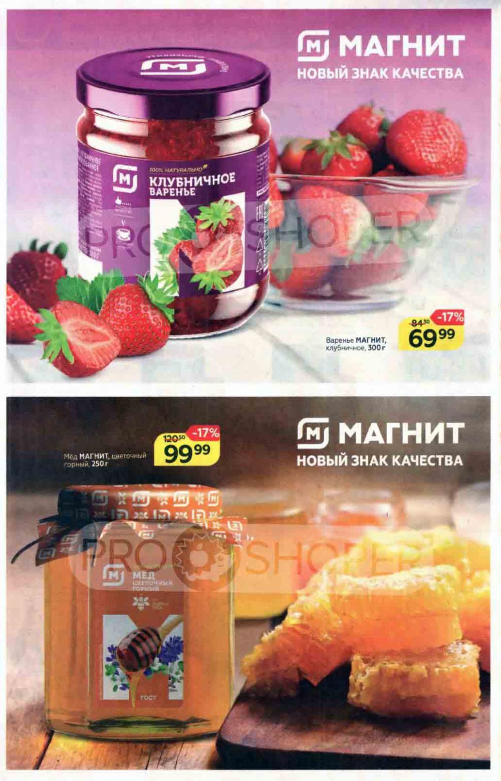 Magnit Gipermarket Kolomna Katalog 136443 20 