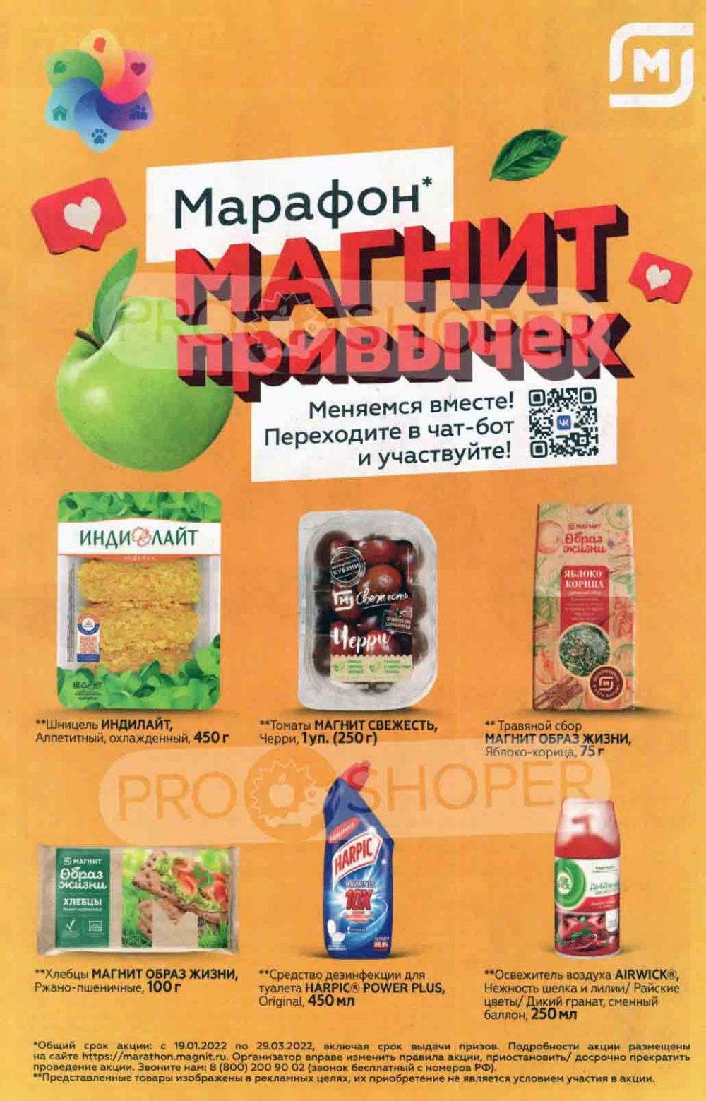 Magnit Gipermarket Kolomna Katalog 136443 21 