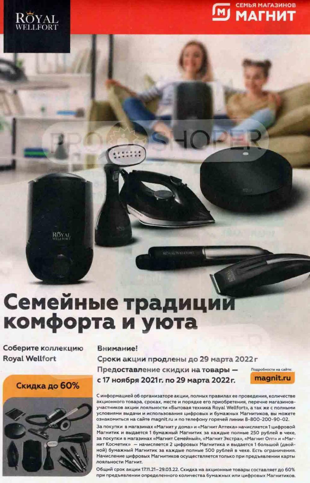 Magnit Gipermarket Kolomna Katalog 136443 22 