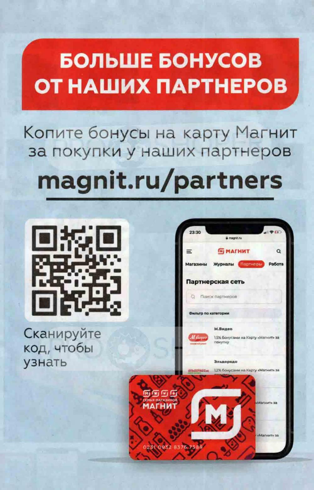 Magnit Gipermarket Kolomna Katalog 136443 23 