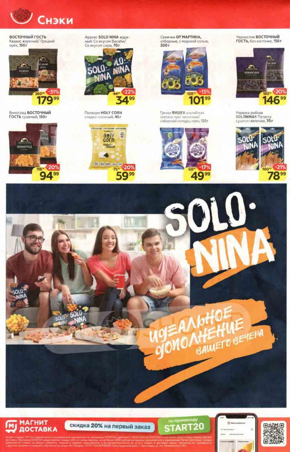 Magnit Gipermarket Kolomna Katalog 136443 24 