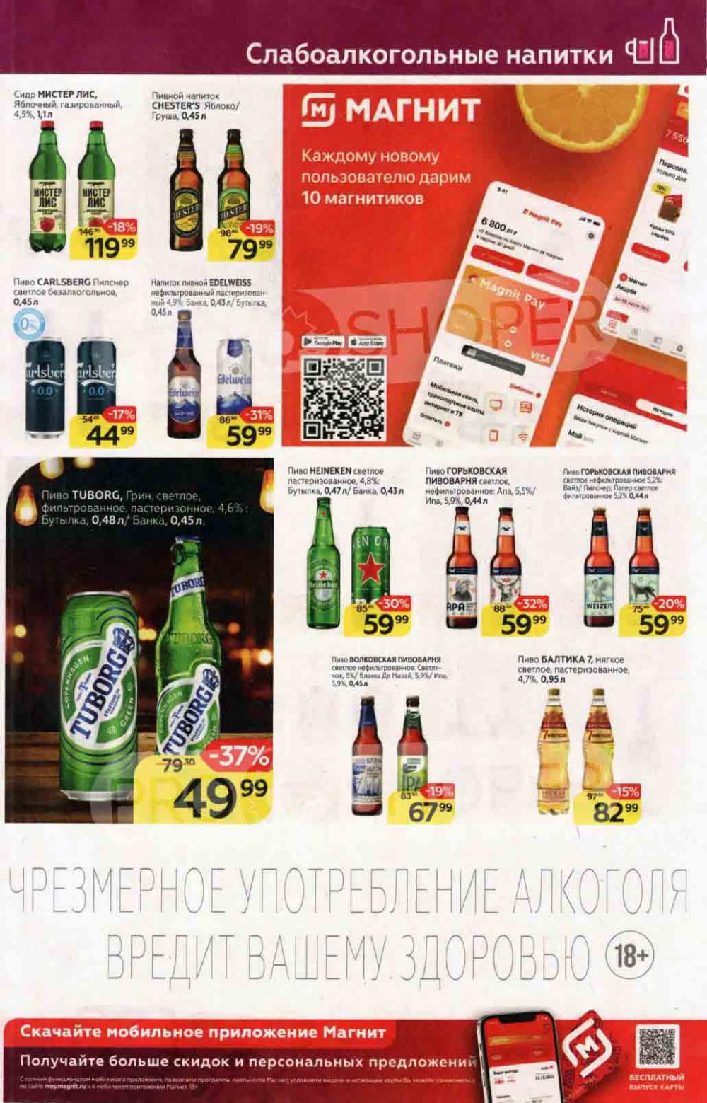 Magnit Gipermarket Kolomna Katalog 136443 25 