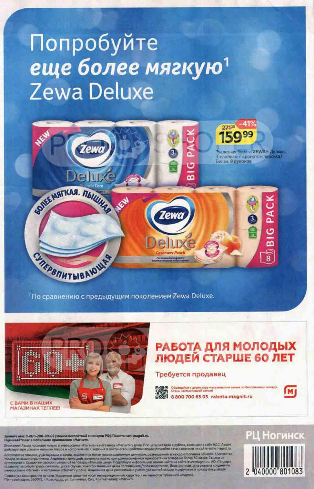 Magnit Gipermarket Kolomna Katalog 136443 28 