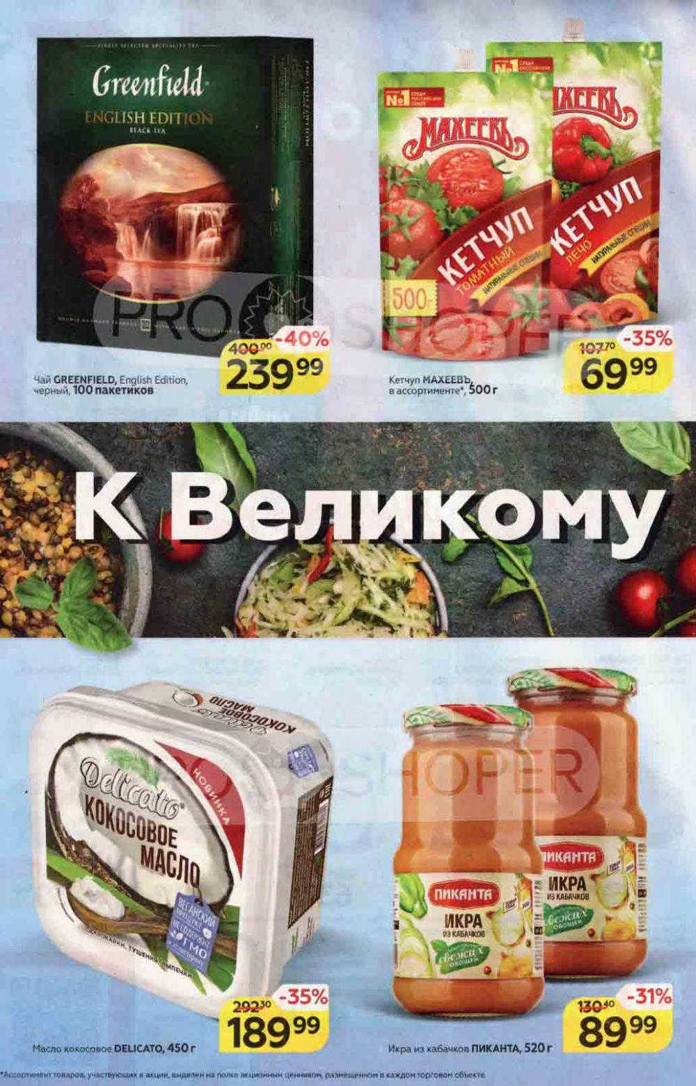 Magnit Gipermarket Kolomna Katalog 136443 2 