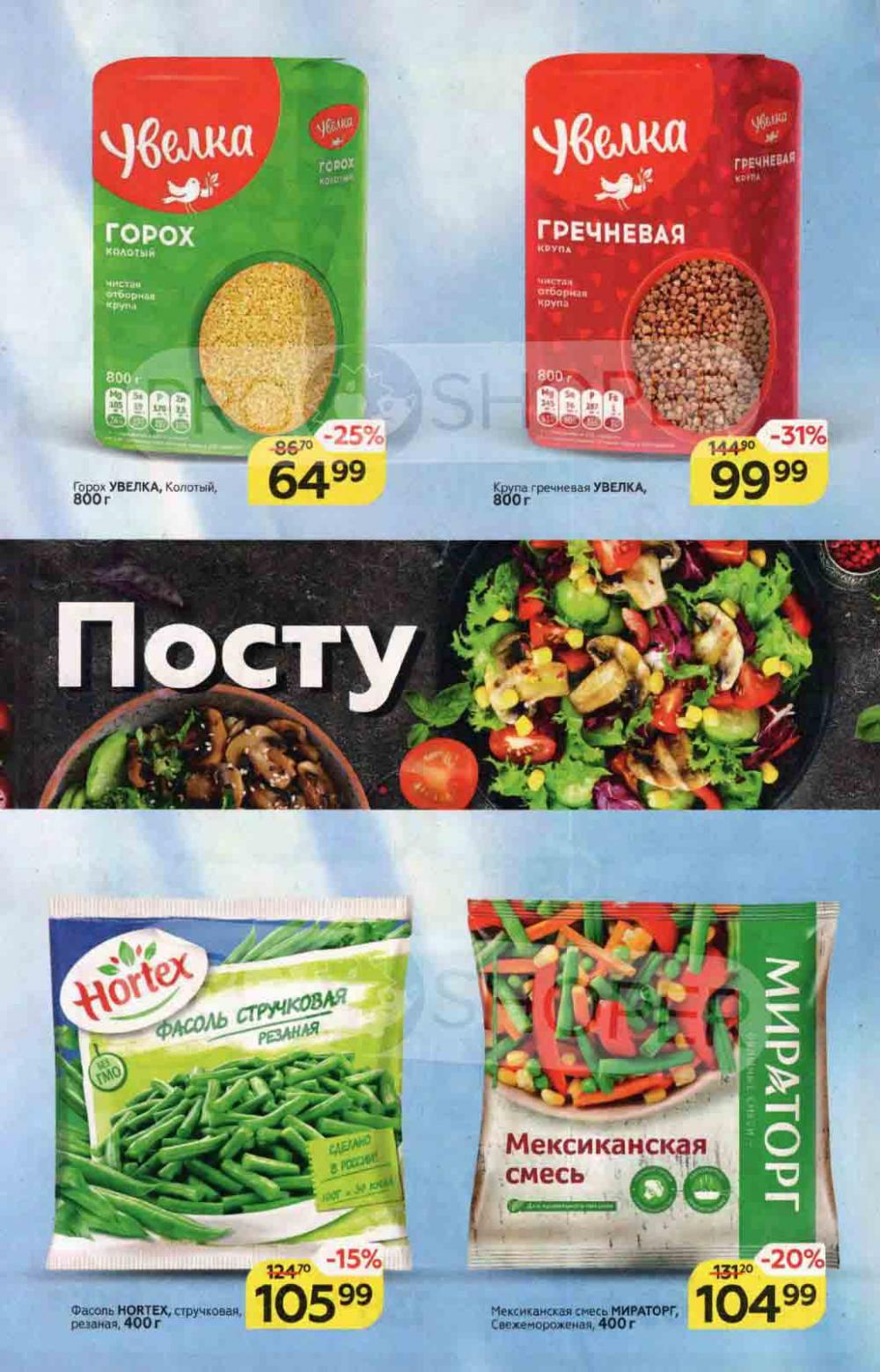 Magnit Gipermarket Kolomna Katalog 136443 3 