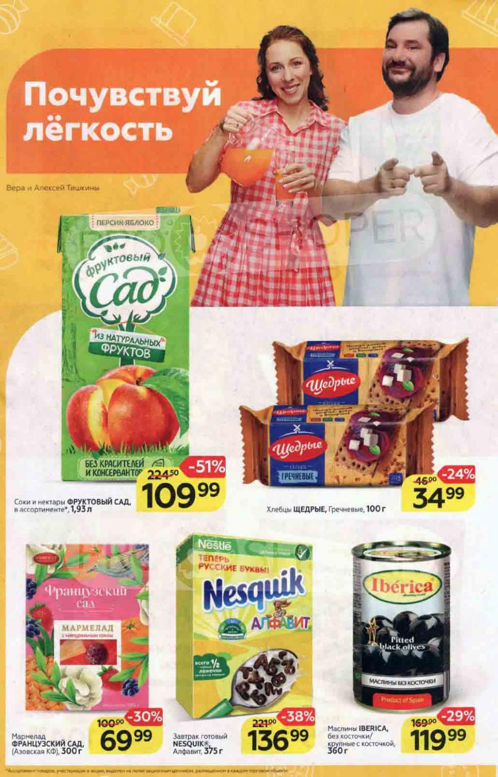Magnit Gipermarket Kolomna Katalog 136443 4 