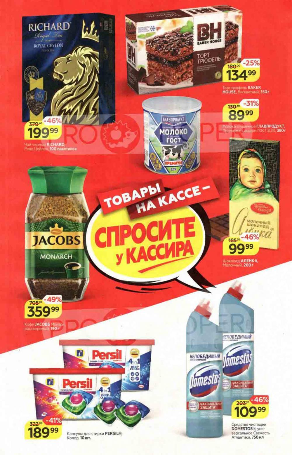 Magnit Gipermarket Kolomna Katalog 136443 5 