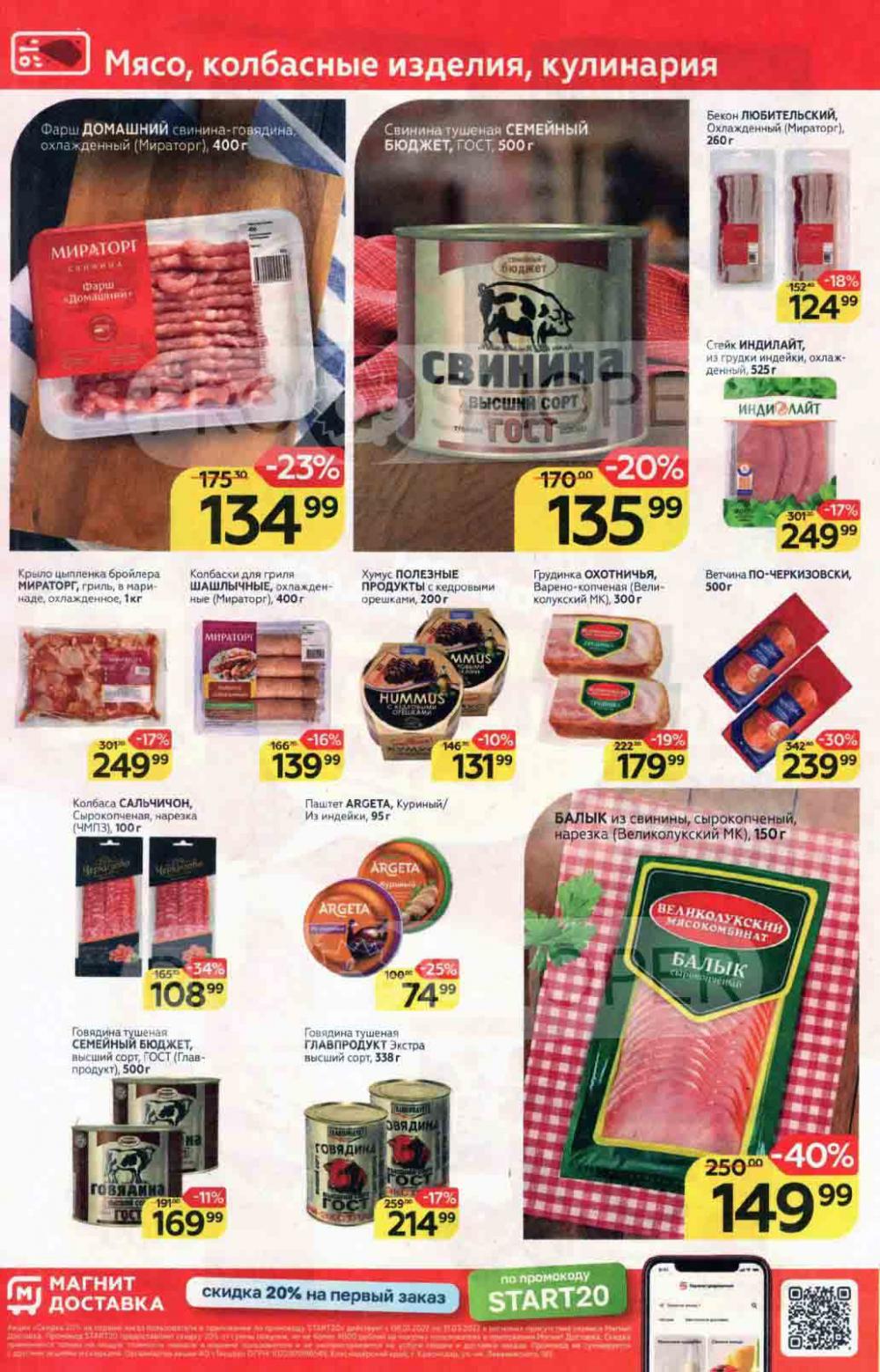 Magnit Gipermarket Kolomna Katalog 136443 6 