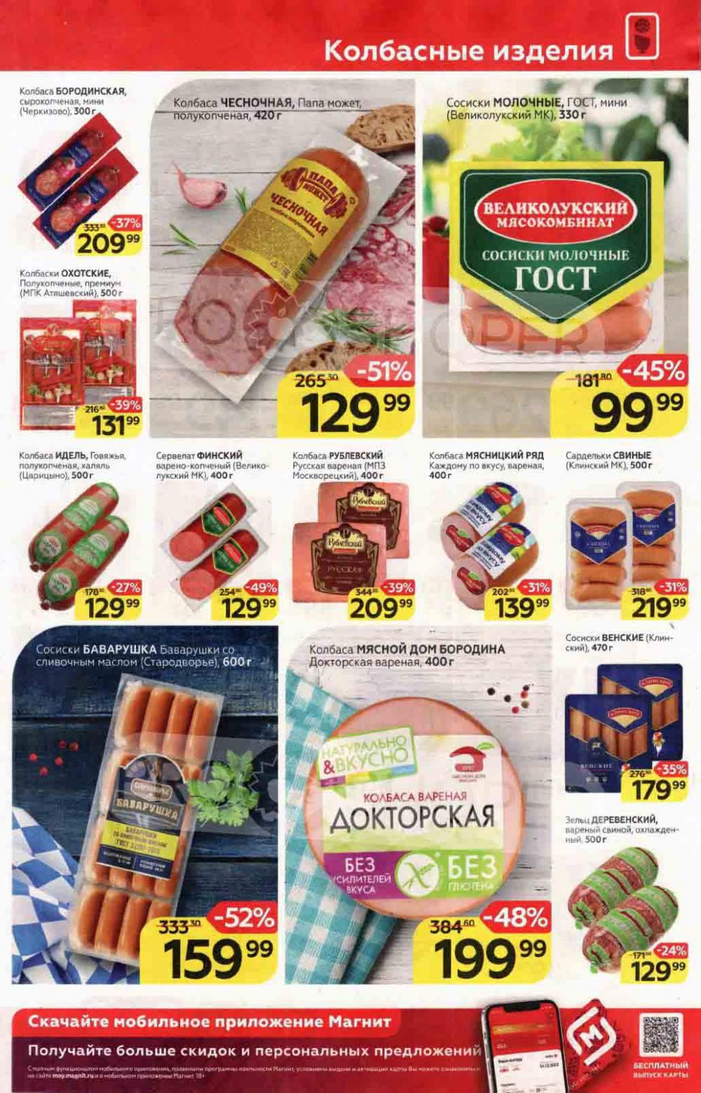 Magnit Gipermarket Kolomna Katalog 136443 7 