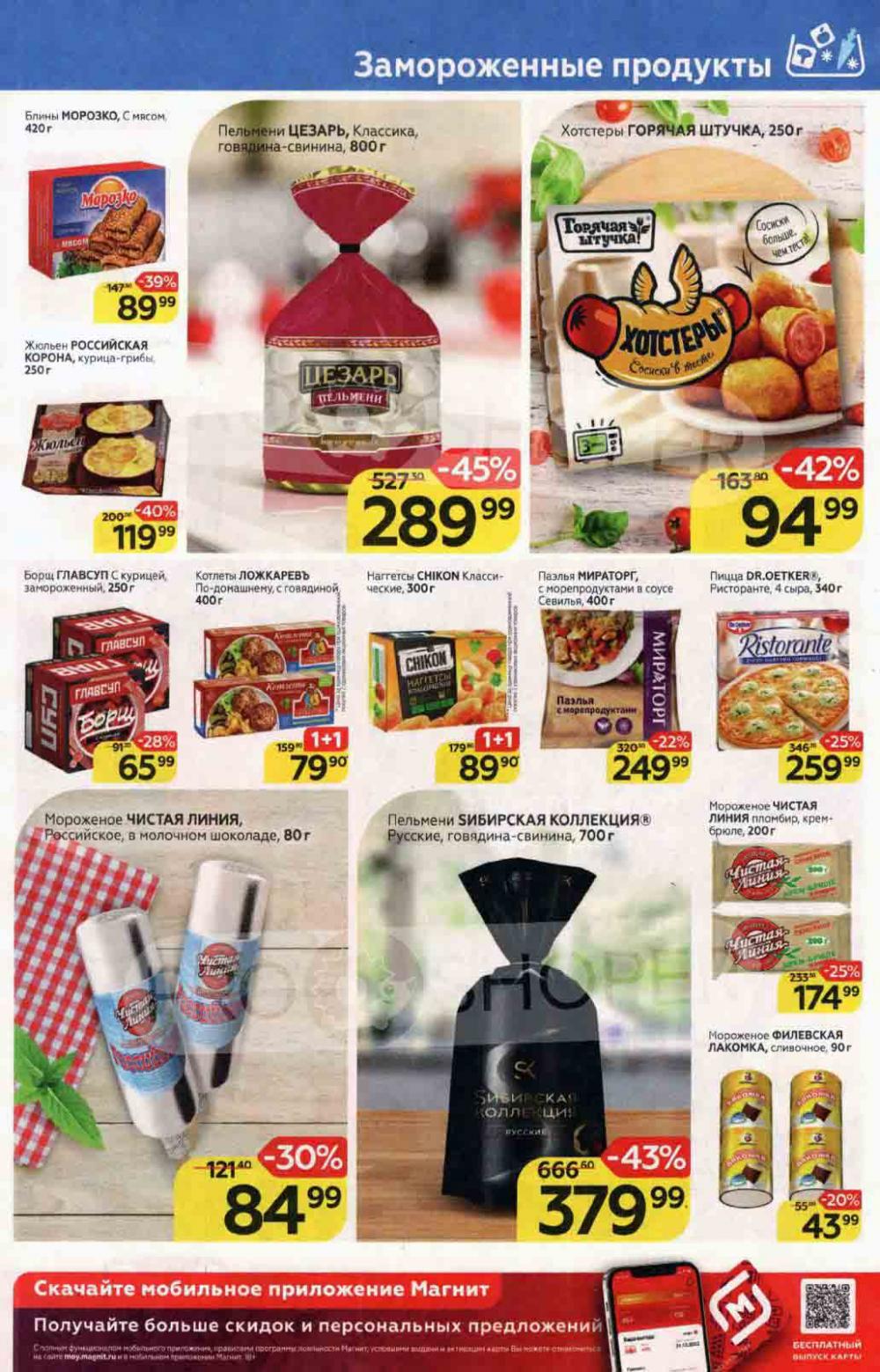 Magnit Gipermarket Kolomna Katalog 136443 9 