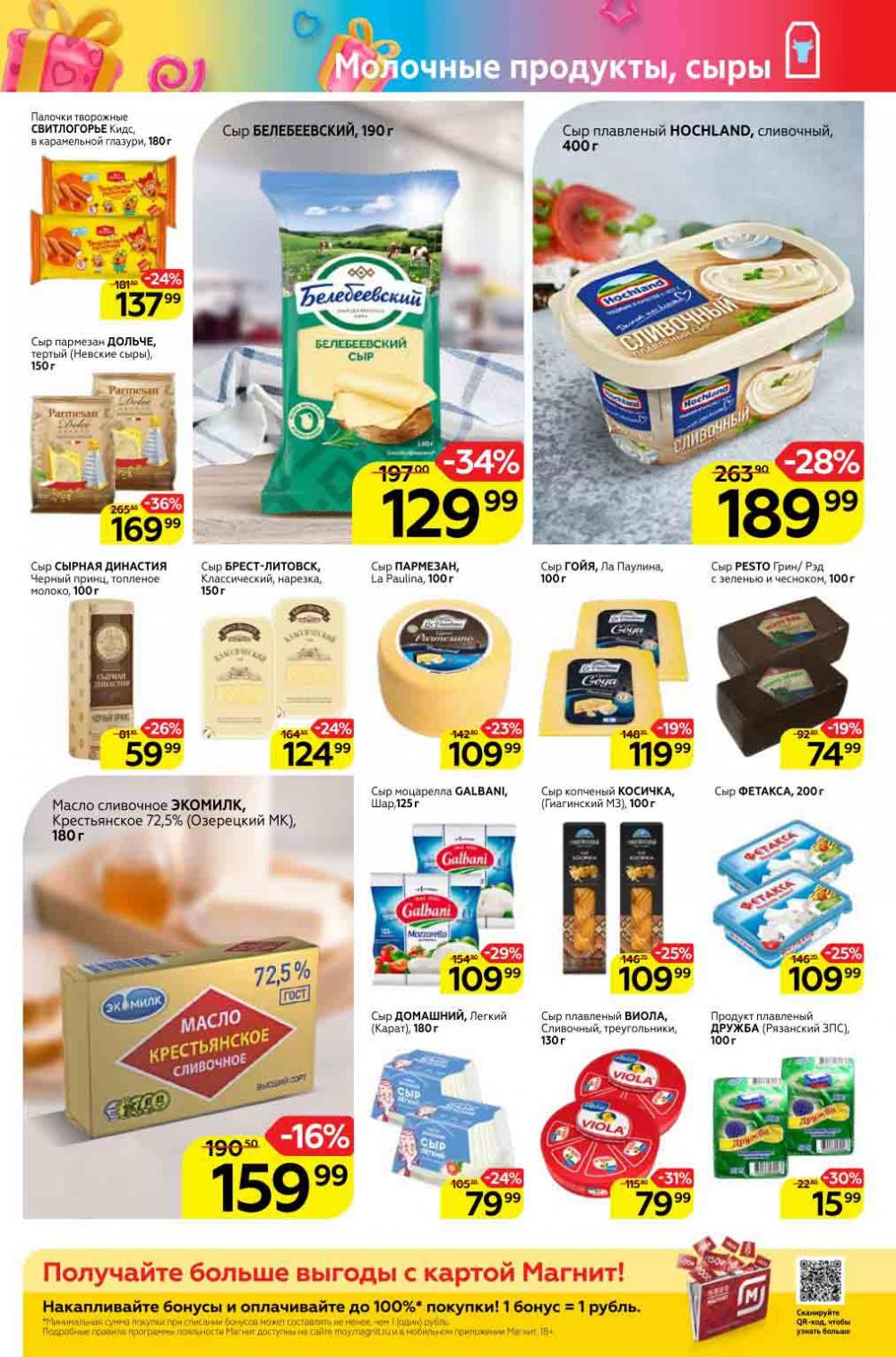 Magnit Gipermarket Kolomna Katalog 298730 11 