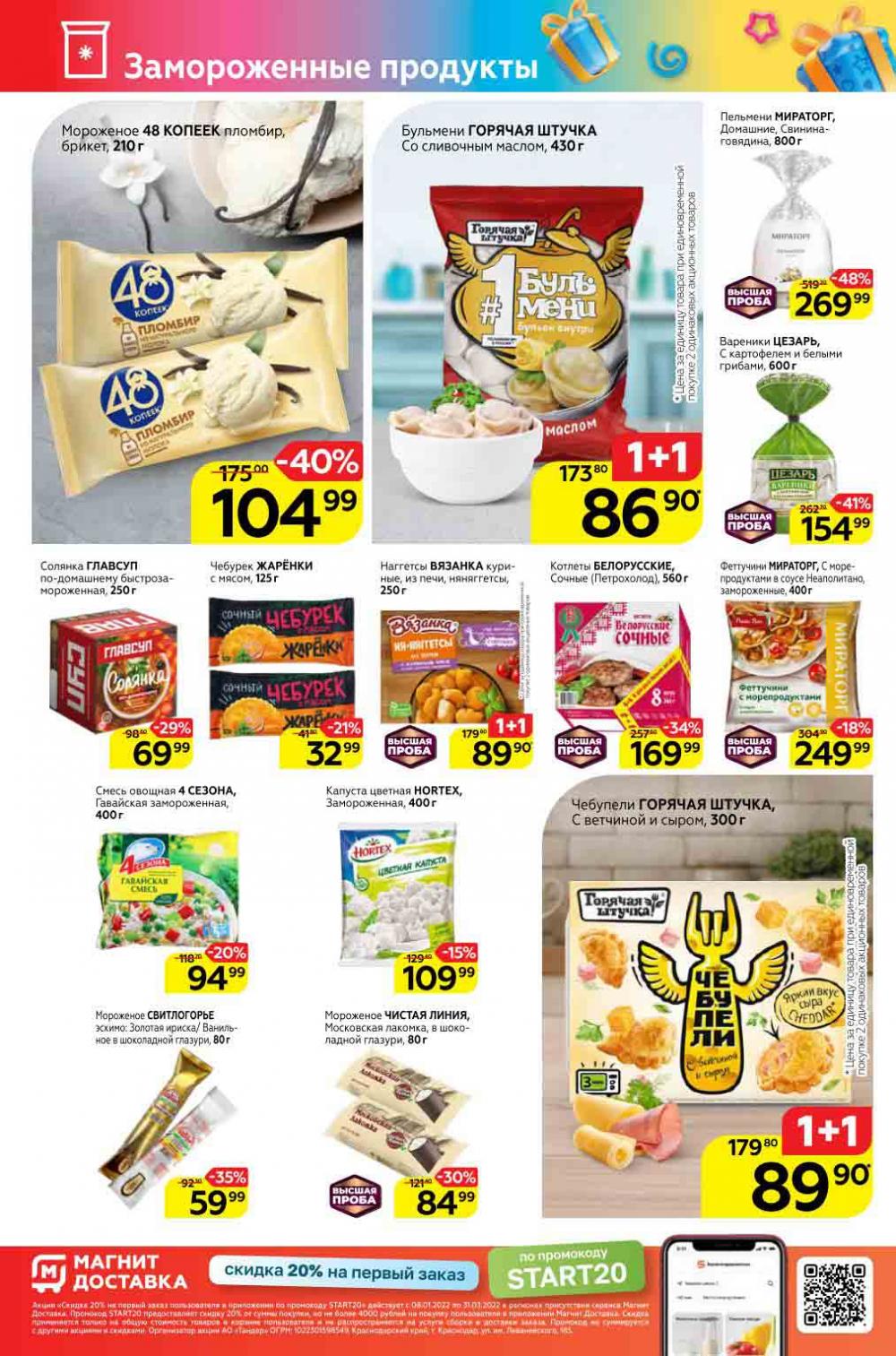 Magnit Gipermarket Kolomna Katalog 298730 12 