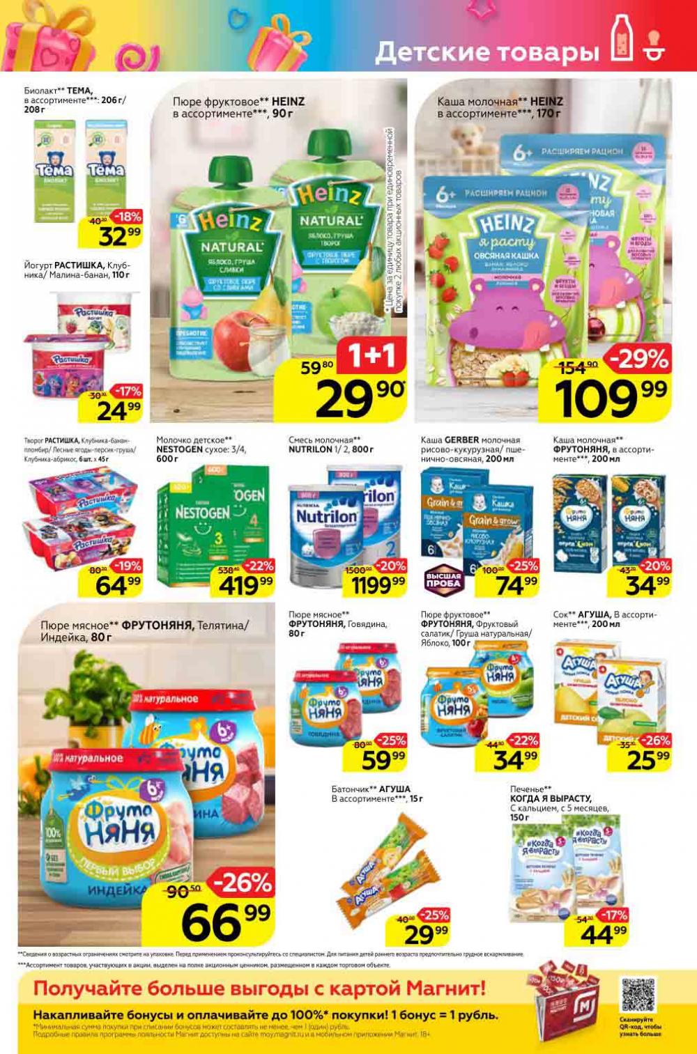 Magnit Gipermarket Kolomna Katalog 298730 13 