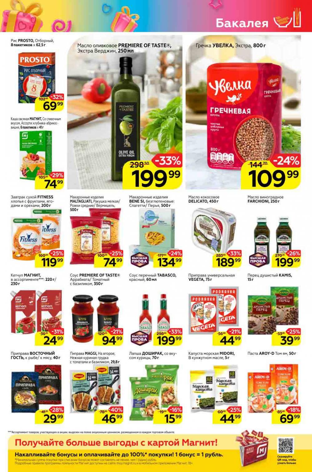 Magnit Gipermarket Kolomna Katalog 298730 15 