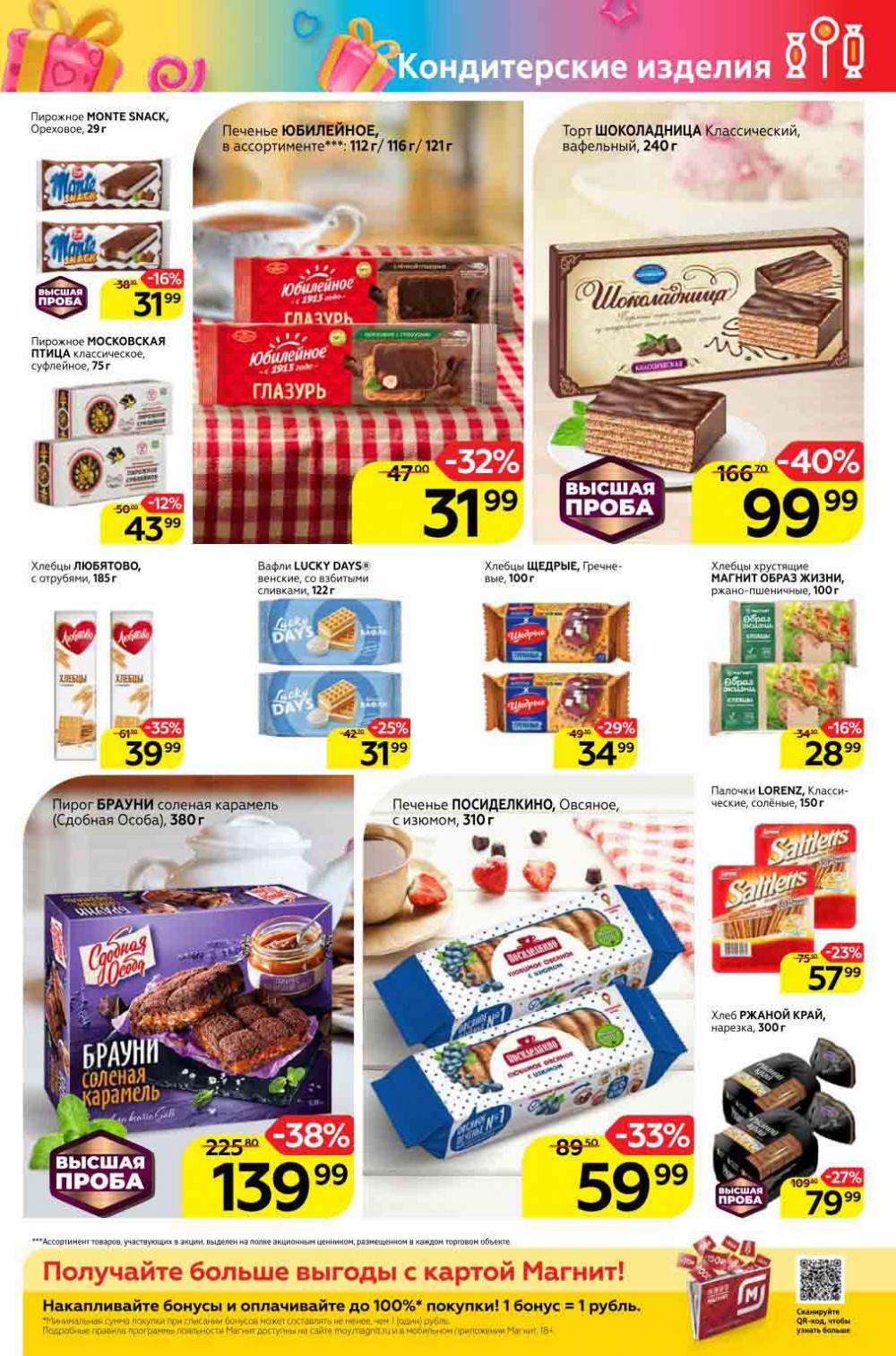 Magnit Gipermarket Kolomna Katalog 298730 17 