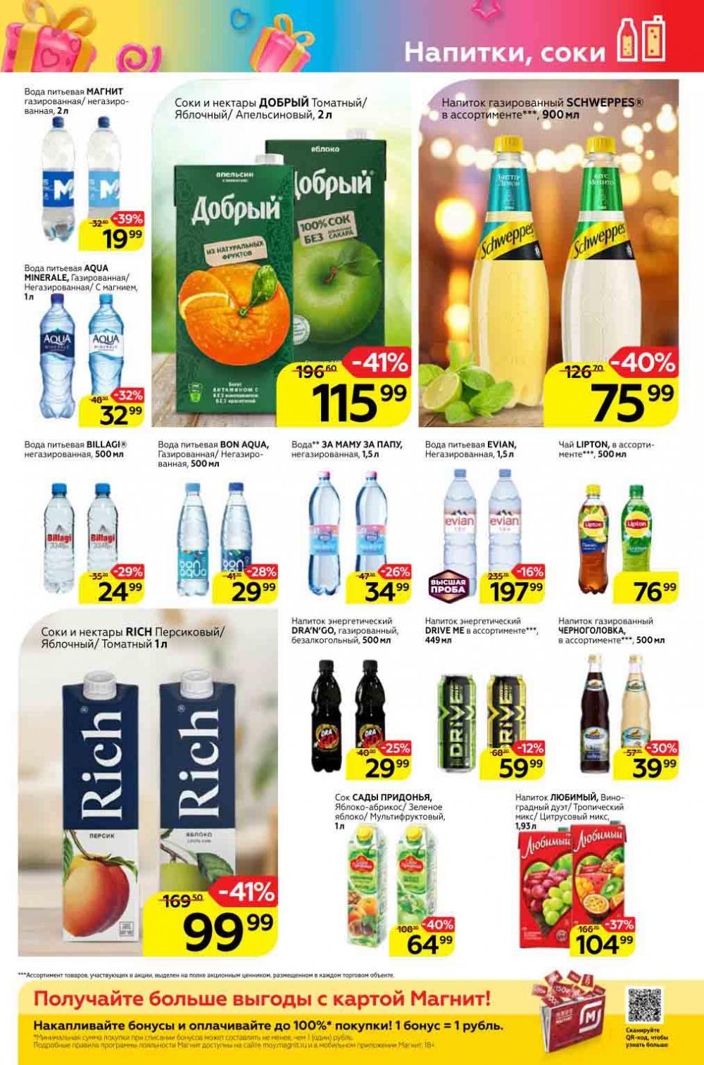 Magnit Gipermarket Kolomna Katalog 298730 19 