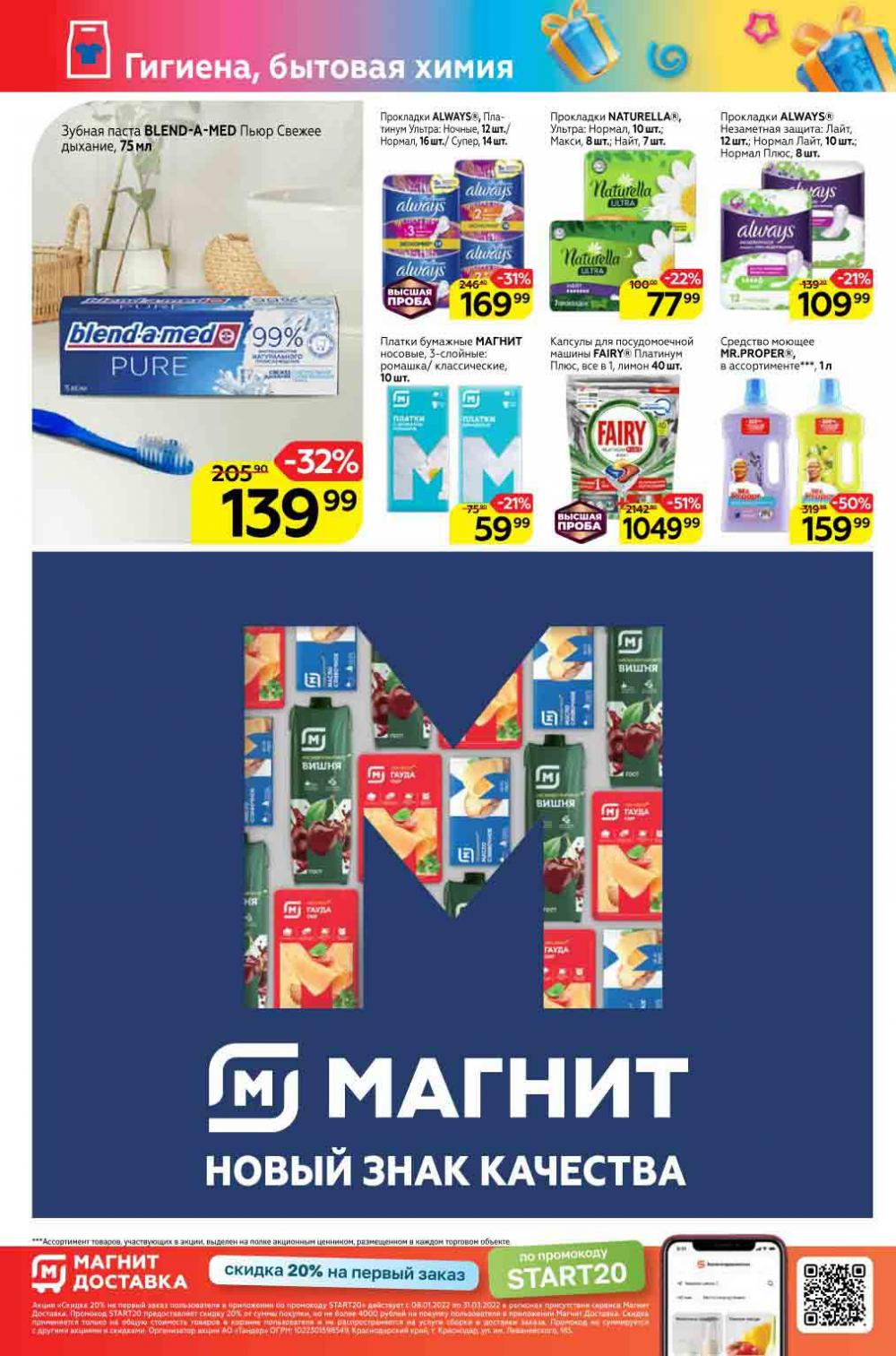 Magnit Gipermarket Kolomna Katalog 298730 20 