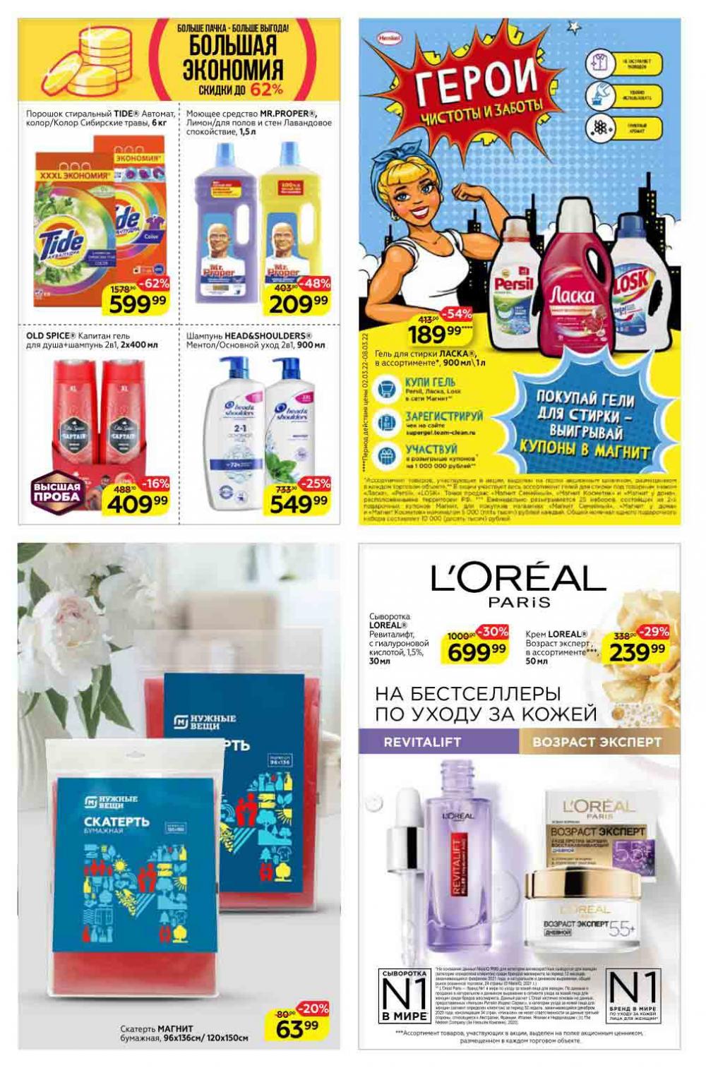 Magnit Gipermarket Kolomna Katalog 298730 21 