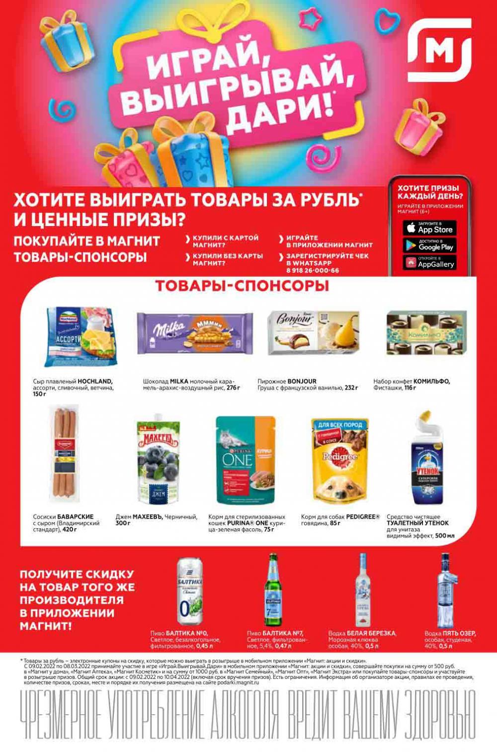 Magnit Gipermarket Kolomna Katalog 298730 24 