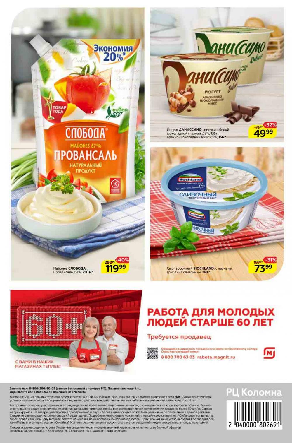 Magnit Gipermarket Kolomna Katalog 298730 32 