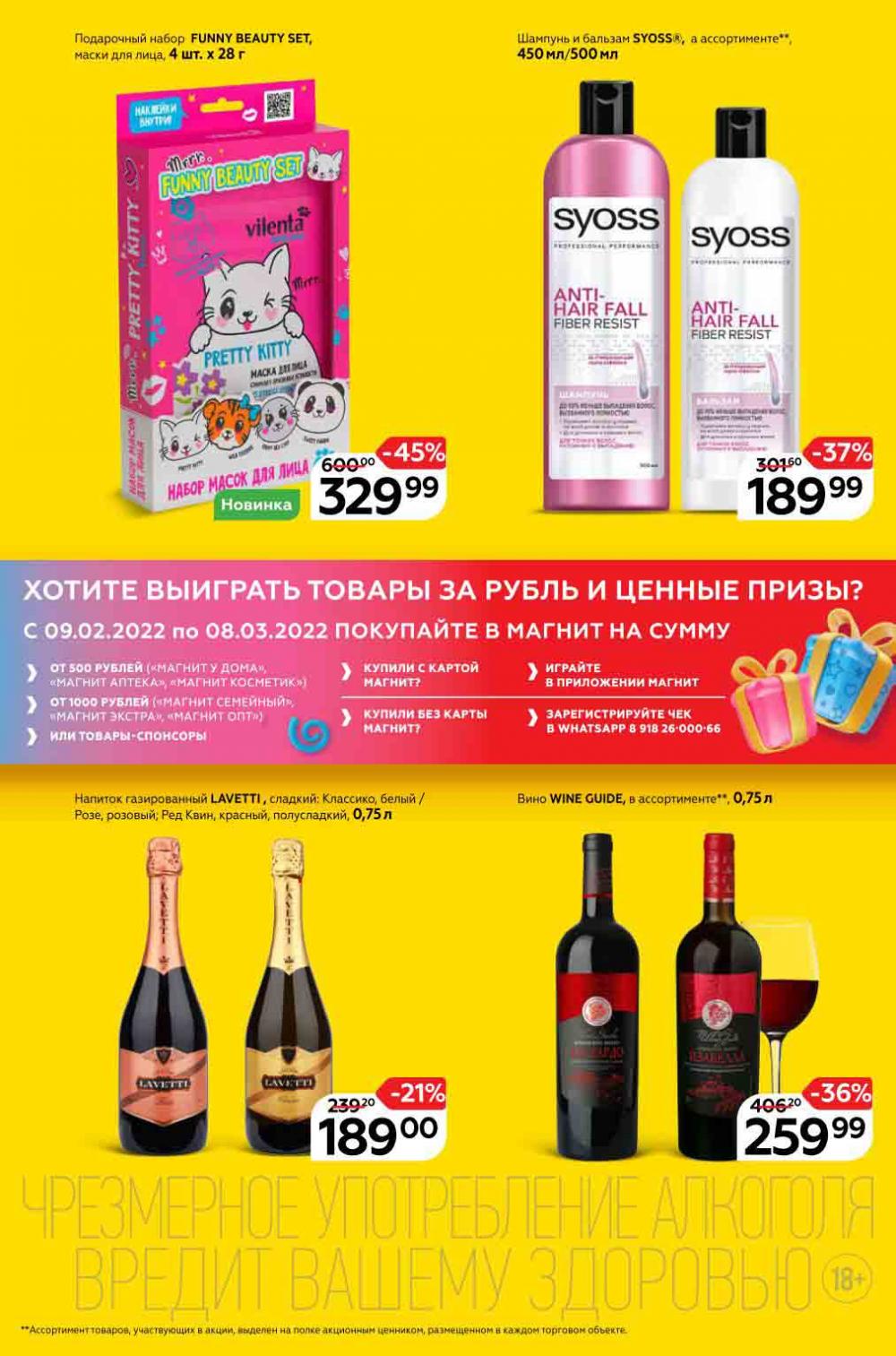 Magnit Gipermarket Kolomna Katalog 298730 3 