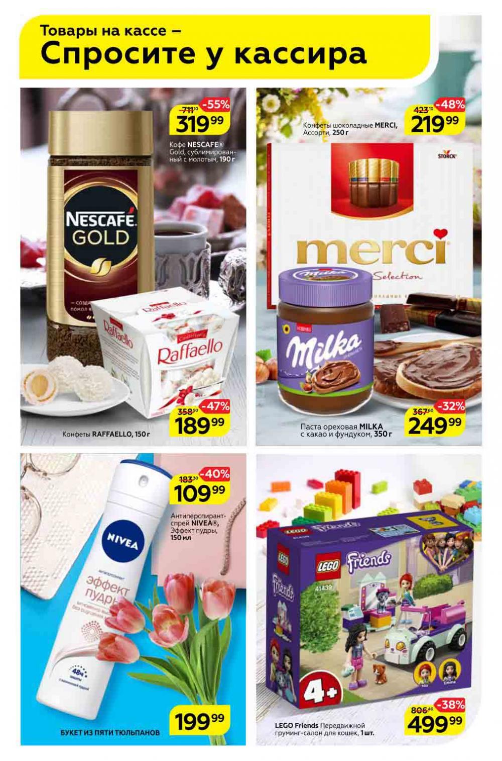 Magnit Gipermarket Kolomna Katalog 298730 4 