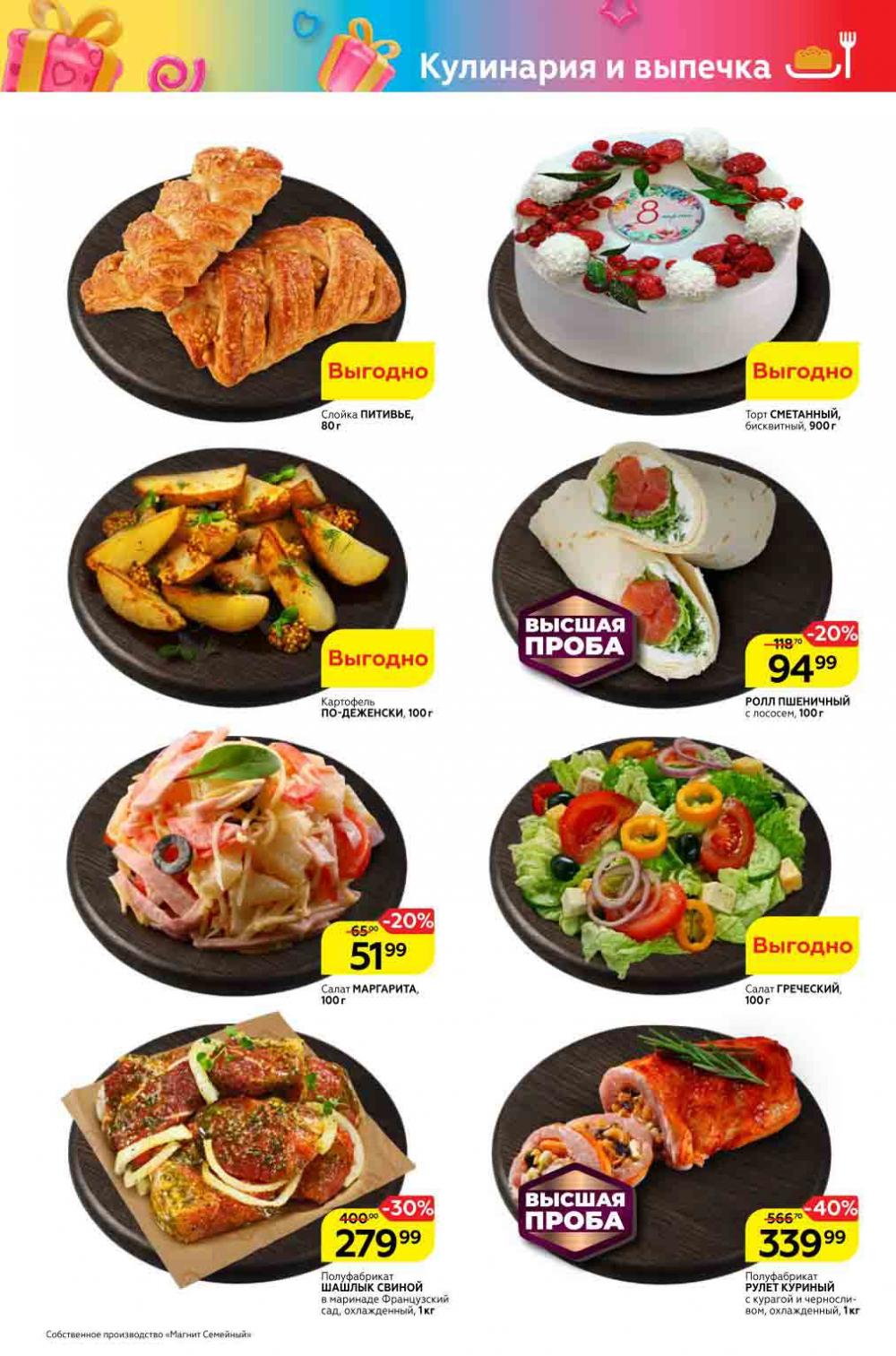 Magnit Gipermarket Kolomna Katalog 298730 7 